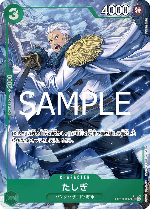 たしぎ（OP10-032）［SR-P］｜ワンピースカード｜PRICE BASE通販