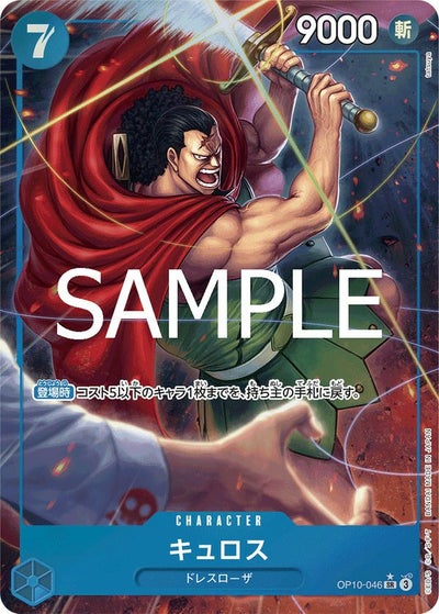 レベッカ（OP10-058）［SR］｜ワンピースカード｜PRICE BASE通販