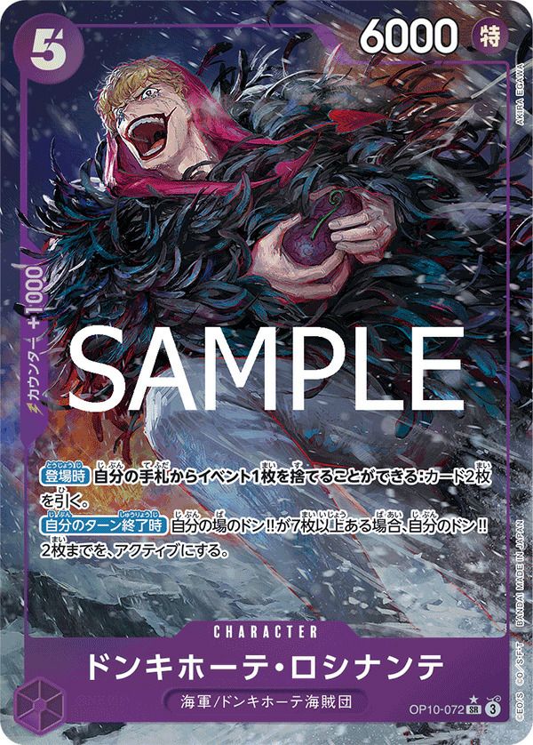 トラファルガー・ロー（OP10-119）［SEC］｜ワンピースカード｜PRICE