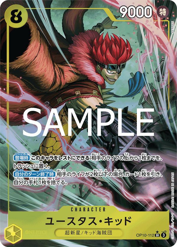 ユースタス・キッド（OP10-112）［SR-P］｜ワンピースカード｜PRICE