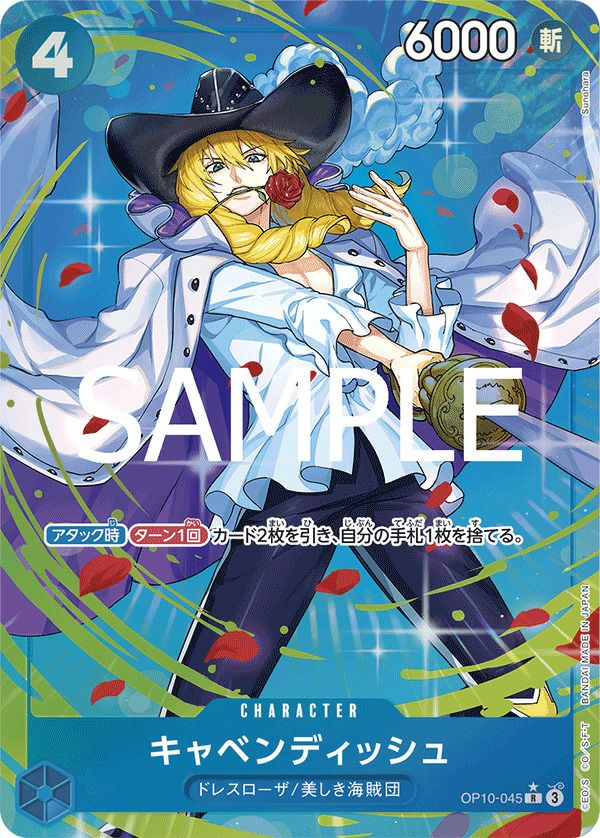 トラファルガー・ロー（OP10-119）［SEC］｜ワンピースカード｜PRICE