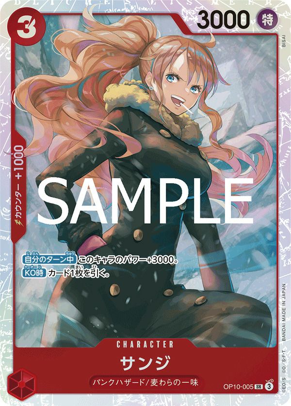 レベッカ（OP10-058）［SR］｜ワンピースカード｜PRICE BASE通販
