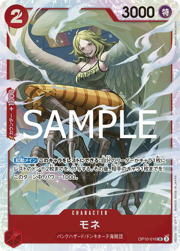 レベッカ（OP10-058）［SR］｜ワンピースカード｜PRICE BASE通販