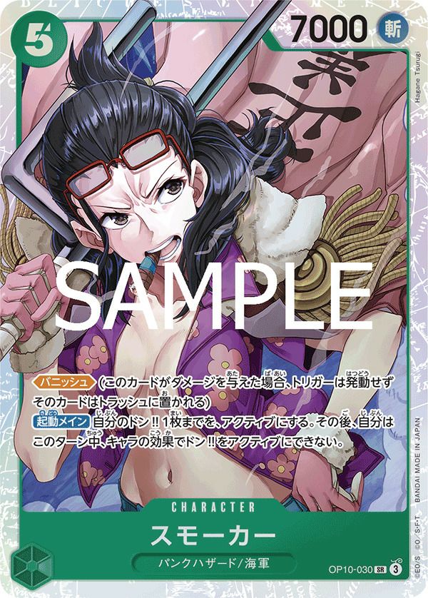 レベッカ（OP10-058）［SR］｜ワンピースカード｜PRICE BASE通販