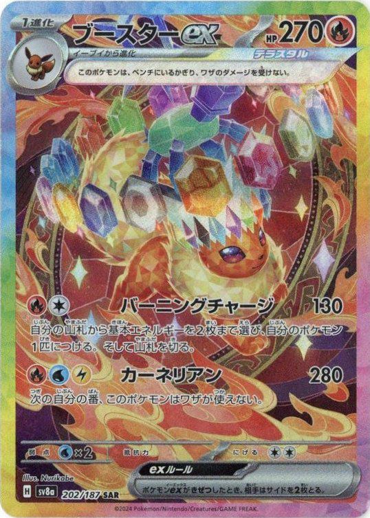 Hレギュに関する商品｜ポケモンカード｜ PRICE BASE通販