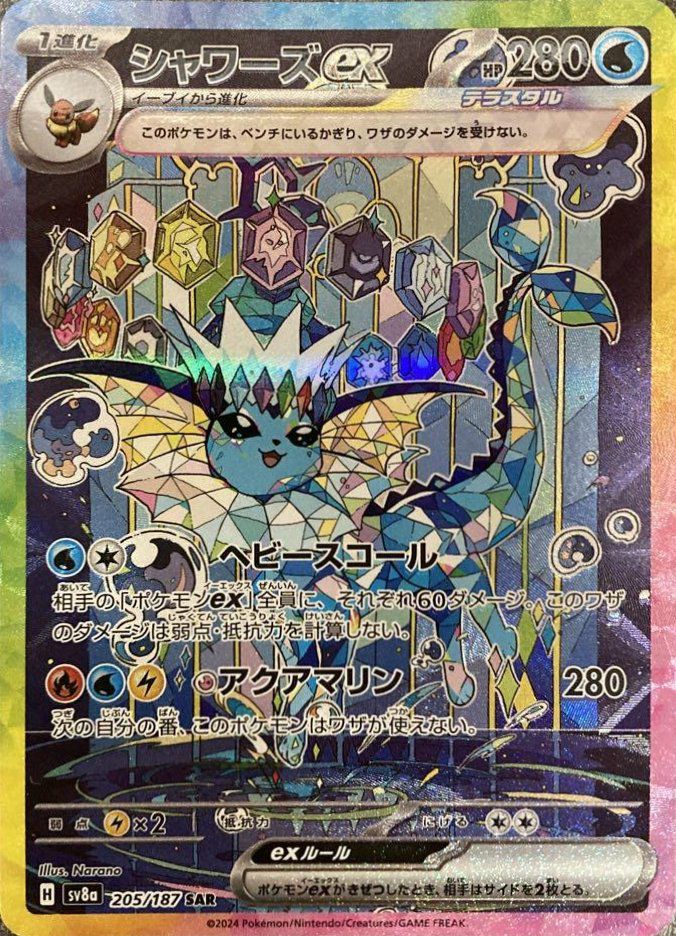PSA10】ソウブレイズex（203/187）［SAR］｜ポケモンカード｜PRICE