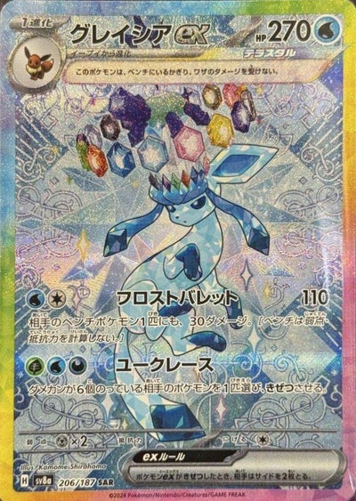PSA10】ソウブレイズex（203/187）［SAR］｜ポケモンカード｜PRICE 