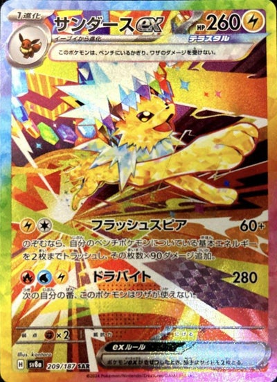 PSA10】ソウブレイズex（203/187）［SAR］｜ポケモンカード｜PRICE 