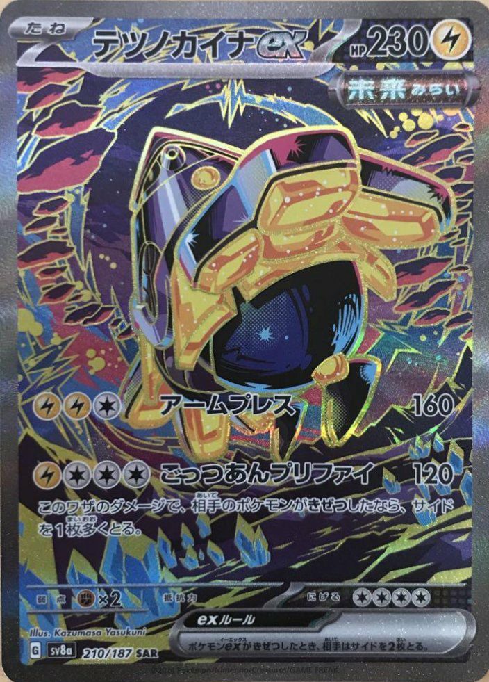 PSA10】ソウブレイズex（203/187）［SAR］｜ポケモンカード｜PRICE