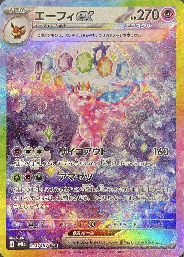 【PSA10】ソウブレイズex SAR 203/187 即日発送 PSA10】 ソウブレイズex (SAR) {203/187} [SV8a/テラスタルフェスex