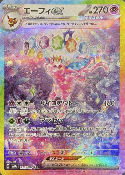PSA10】グレイシアex（206/187）［SAR］｜ポケモンカード｜PRICE BASE通販