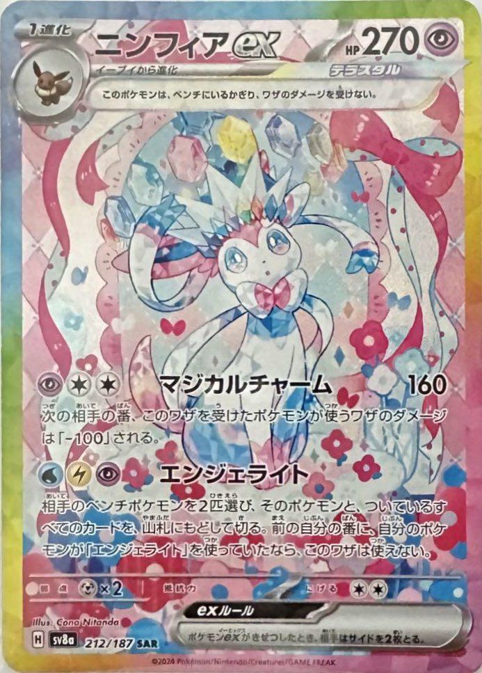 PSA10】グレイシアex（206/187）［SAR］｜ポケモンカード｜PRICE BASE通販