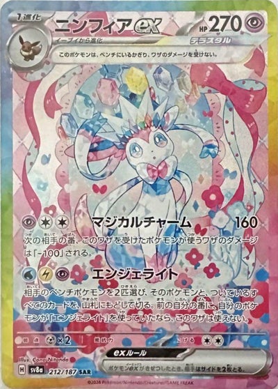 エーフィex（211/187）［SAR］｜ポケモンカード｜PRICE BASE通販