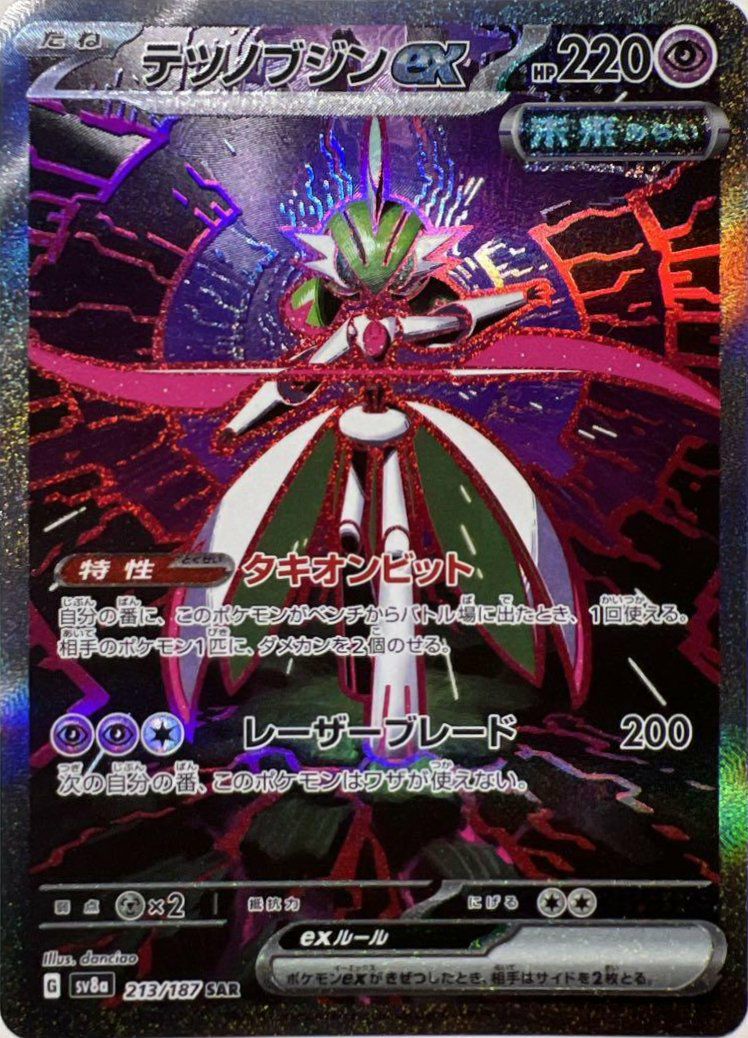 PSA10】ソウブレイズex（203/187）［SAR］｜ポケモンカード｜PRICE