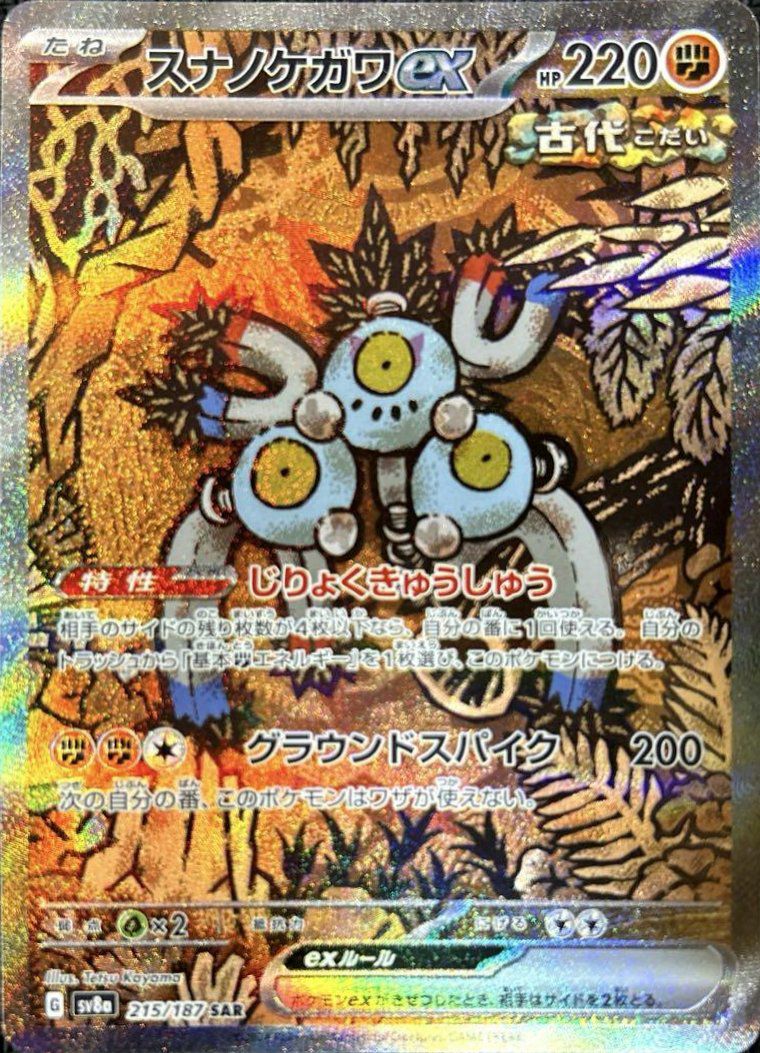 オーガポンみどりのめんex SAR ポケカ オーガポンみどりのめんex(SAR)[sv6]の価格・値段と買取相場 - ポケカジラ