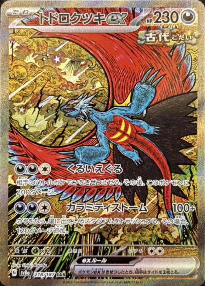 PSA10】ソウブレイズex（203/187）［SAR］｜ポケモンカード｜PRICE