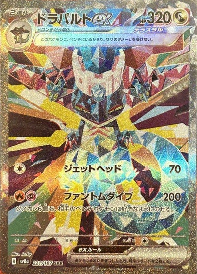 PSA10】トドロクツキex（218/187）［SAR］｜ポケモンカード｜PRICE 