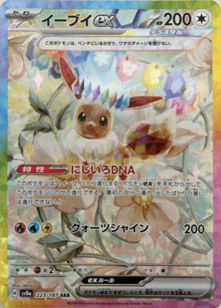 PSA10】ソウブレイズex（203/187）［SAR］｜ポケモンカード｜PRICE