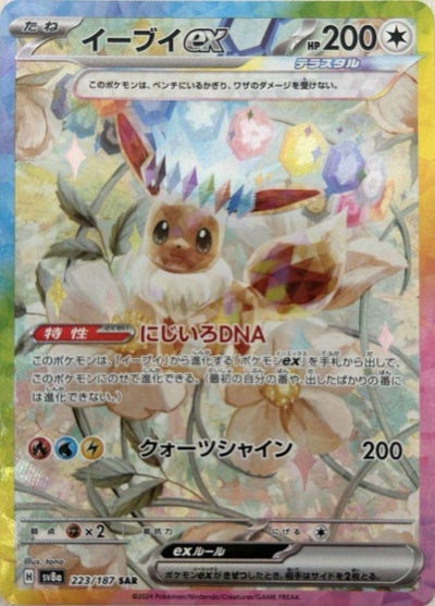 PSA10】ソウブレイズex（203/187）［SAR］｜ポケモンカード｜PRICE 