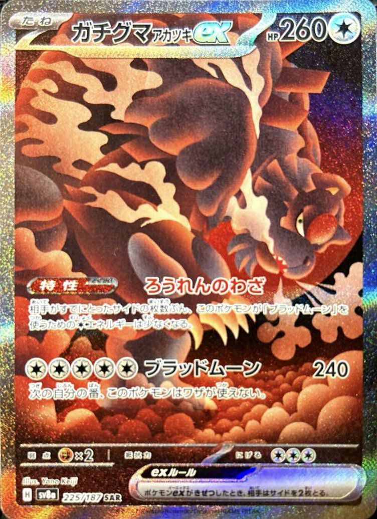 グレイシアex（206/187）［SAR］｜ポケモンカード｜PRICE BASE通販
