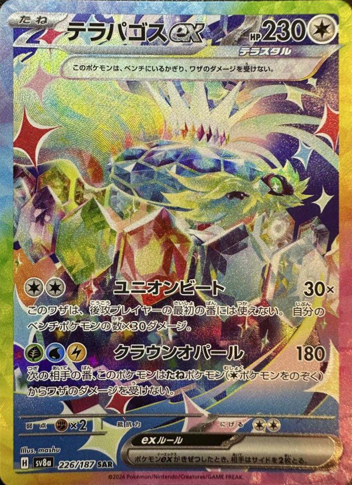PSA10】タケルライコex（222/187）［SAR］｜ポケモンカード｜PRICE
