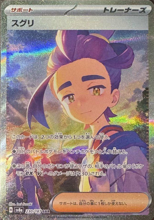 タケルライコex（222/187）［SAR］｜ポケモンカード｜PRICE BASE通販