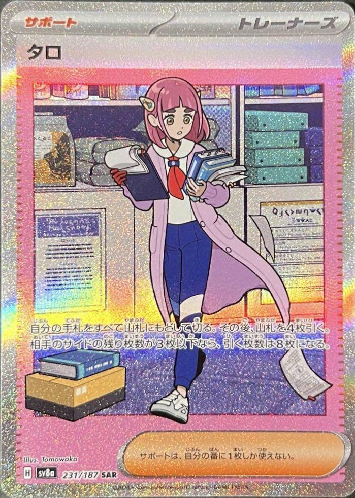 PSA10】テツノブジンex（213/187）［SAR］｜ポケモンカード｜PRICE