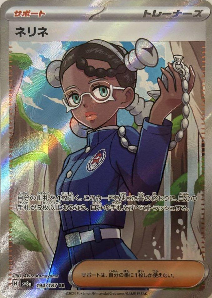 アオキの手際（188/187）［SR］｜ポケモンカード｜PRICE BASE通販