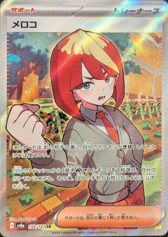 SRに関する商品｜ポケモンカード｜ PRICE BASE通販