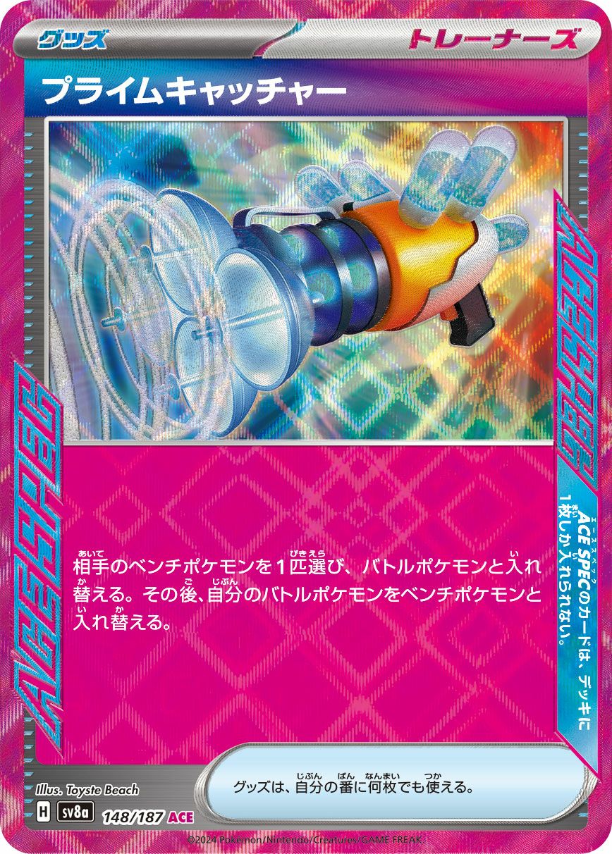 プライムキャッチャー（148/187）［ACE］｜ポケモンカード｜PRICE BASE通販