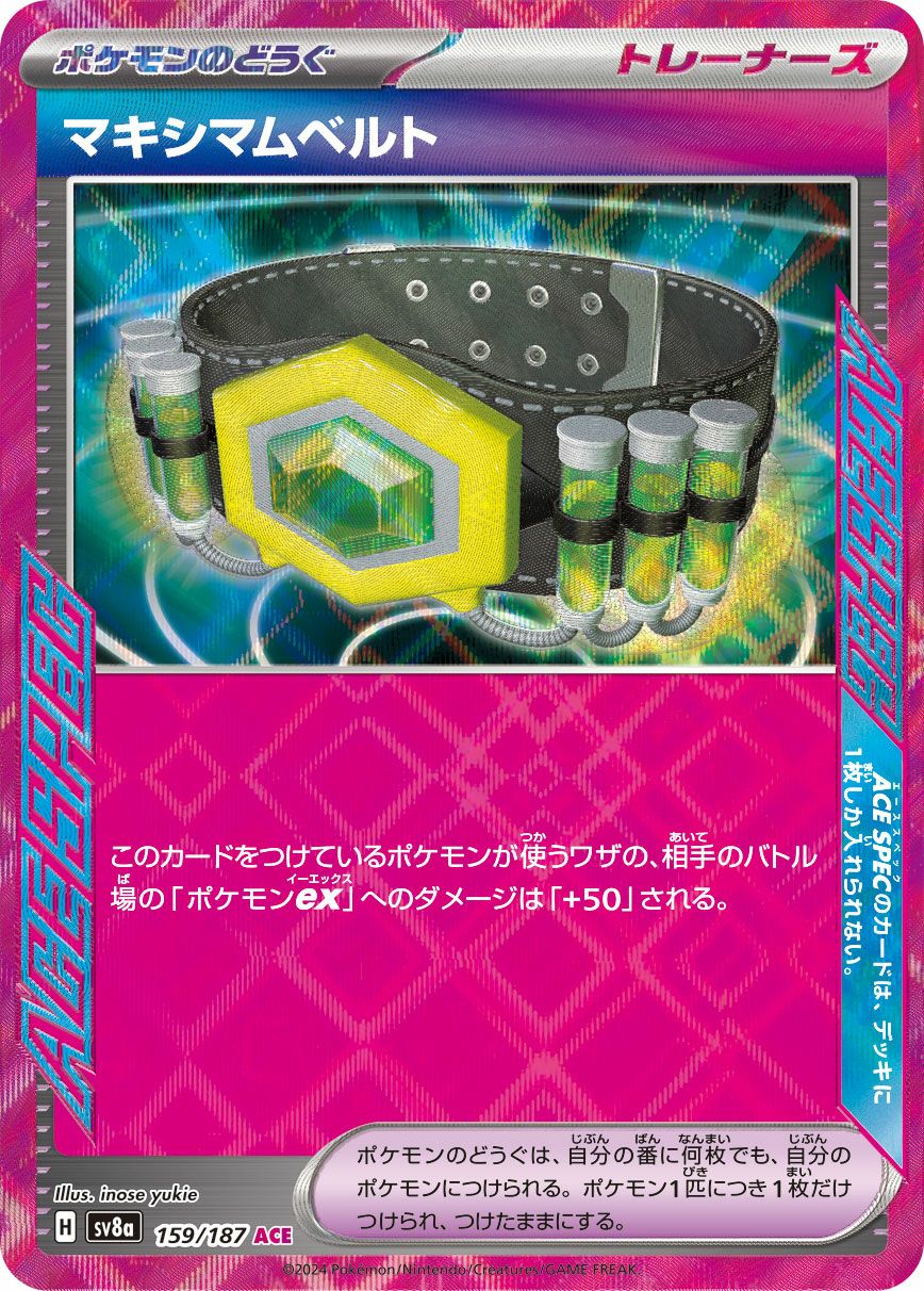 ［限定特価］ポケモンカード　Hレギュ　Noカードコンプ　ACEカード含む① ミラクルインカム【ACE】{097/106} - カードラッシュ[ポケモン]