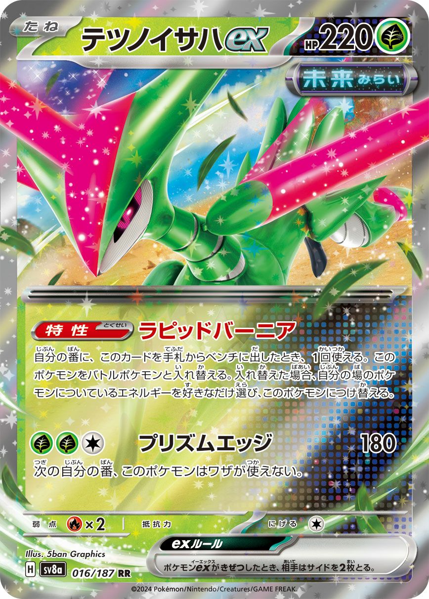 ポケモン回収サイクロン（149/187）［ACE］｜ポケモンカード｜PRICE