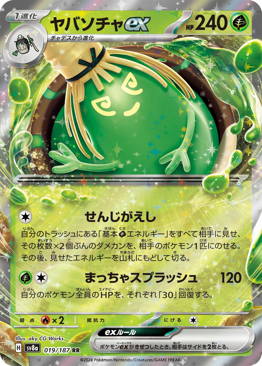 ヤバソチャex（019/18）［RR］｜ポケモンカード｜PRICE BASE通販