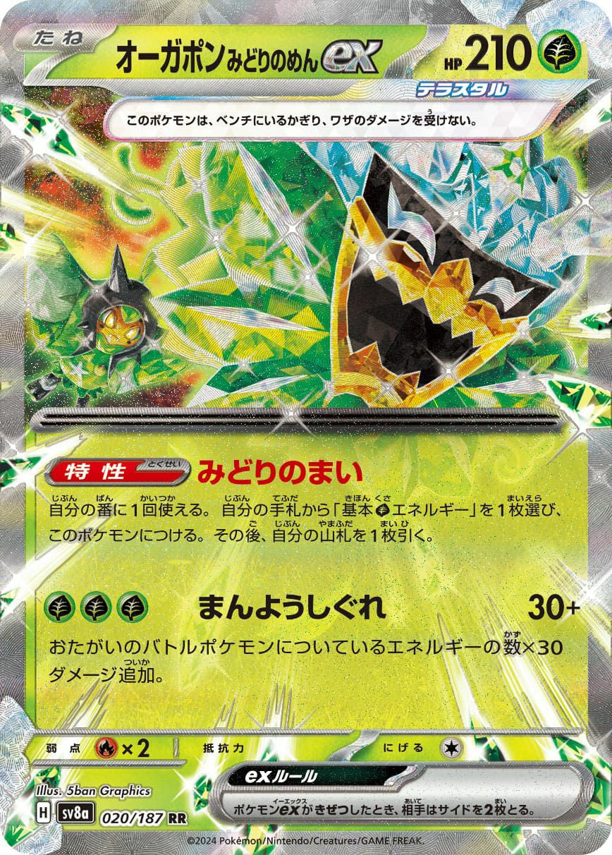 リーフィアex（003/187）［RR］｜ポケモンカード｜PRICE BASE通販