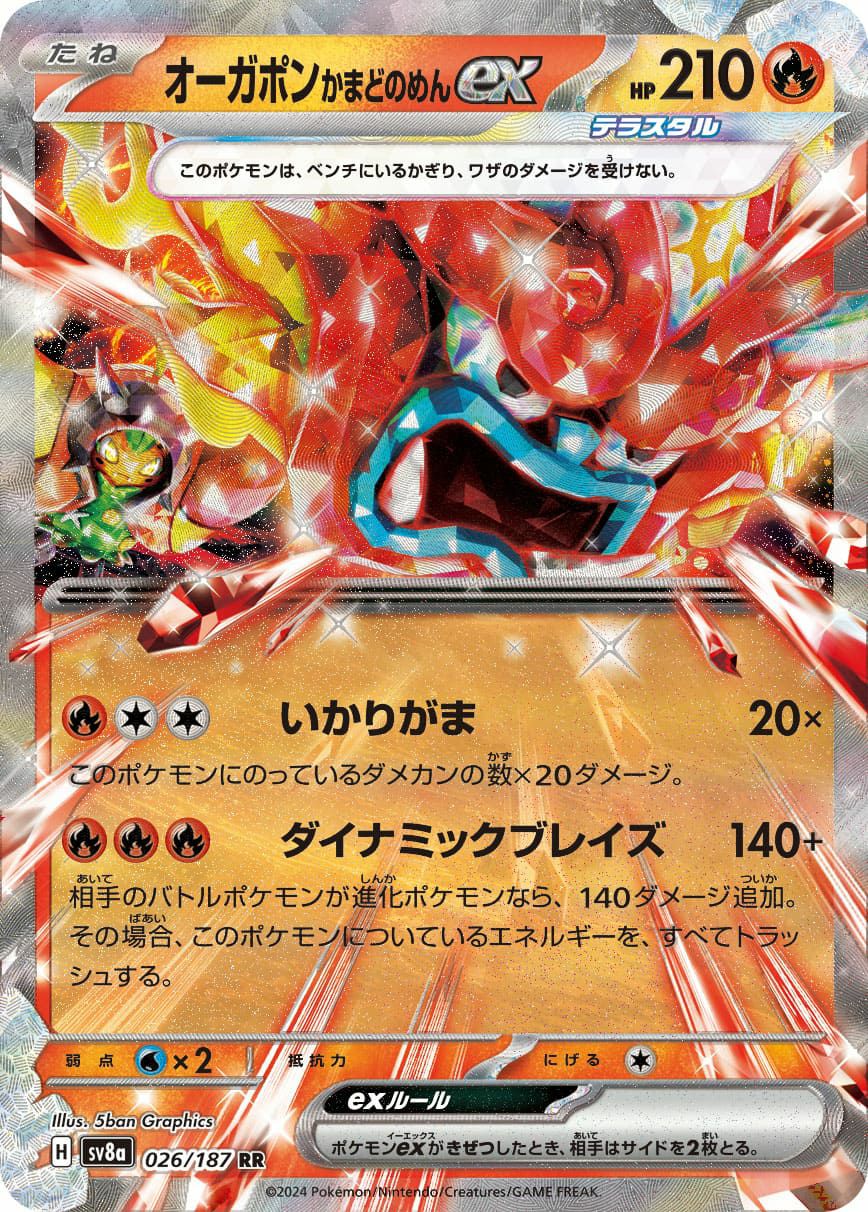 オーガポン かまどのめんex（026/187）［RR］｜ポケモンカード｜PRICE