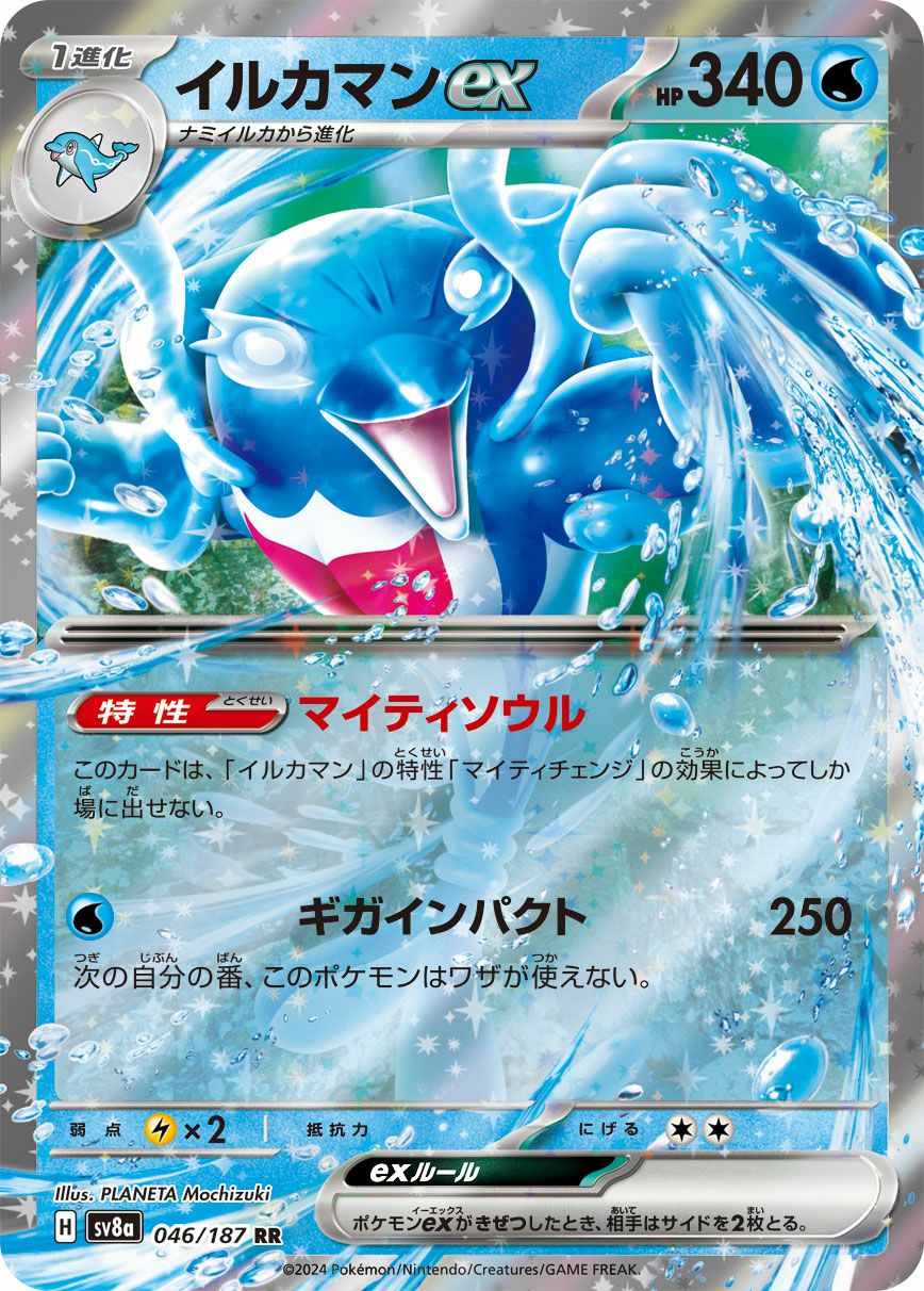 イルカマンex（046/187）［RR］｜ポケモンカード｜PRICE BASE通販