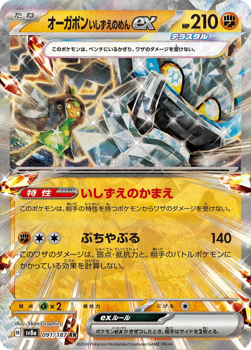 【希少】8枚 ホロンのトランシーバー ポケモンカード ポケカ オーガポン いしずえのめんex（091/187）［RR］｜ポケモンカード