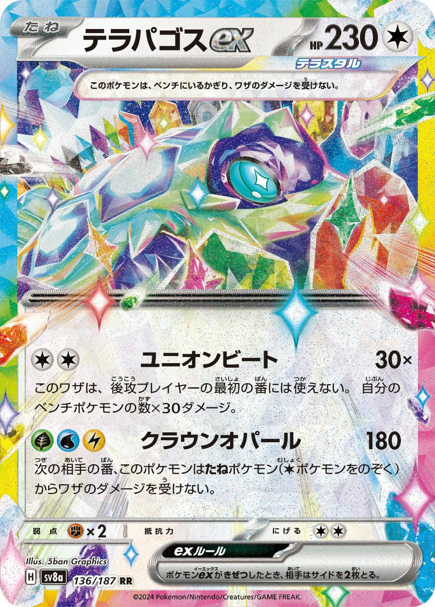 テラパゴスex（136/187）［RR］｜ポケモンカード｜PRICE BASE通販