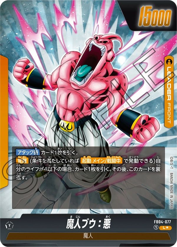 孫悟空（FB04-129）［SCR］｜ドラゴンボールフュージョンワールド