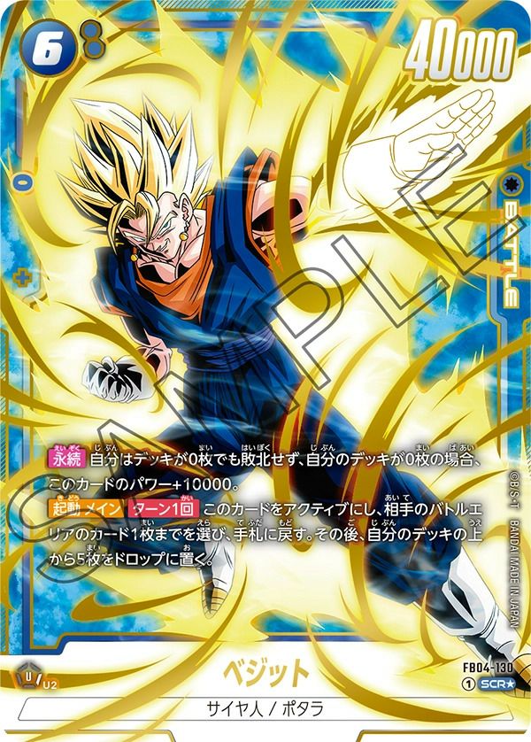 ベジット（FB04-130）［SCR☆］｜ドラゴンボールフュージョンワールド