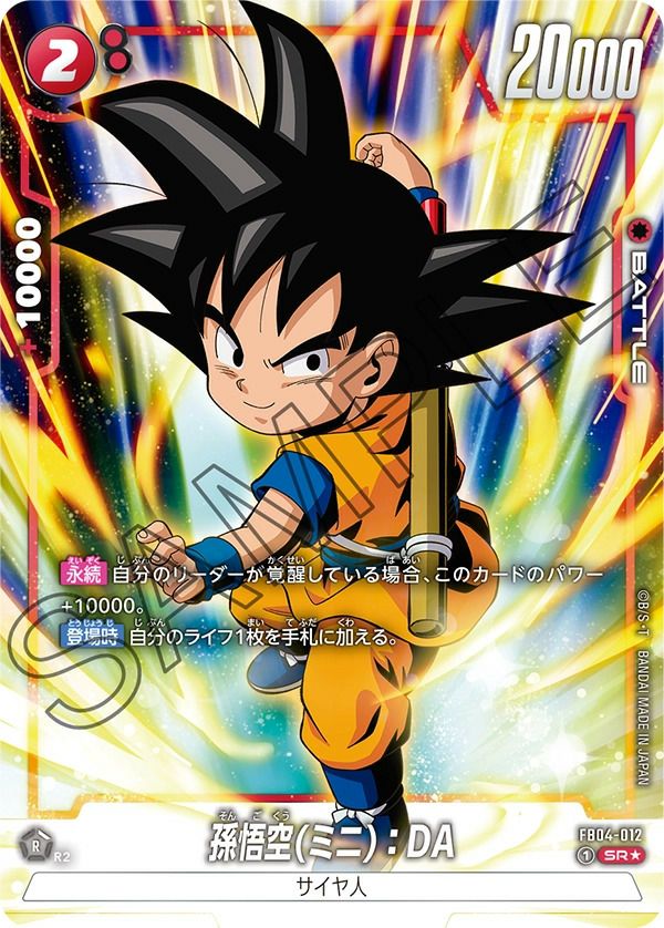 孫悟空 scr パラレル FB04-129 パラレル】FB04-129 孫悟空 SCR☆ | FB04 | フュージョンワールド