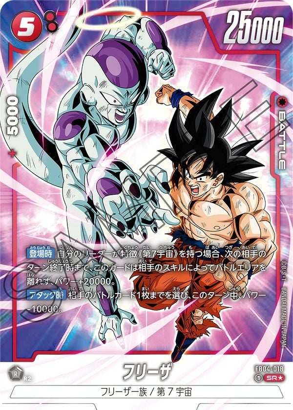孫悟空（FB04-129）［SCR☆］｜ドラゴンボールフュージョンワールド