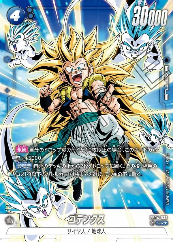 SR☆に関する商品｜ドラゴンボールフュージョンワールド｜ PRICE BASE通販