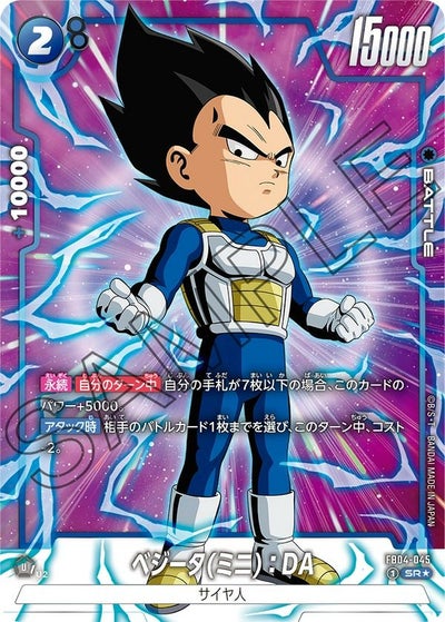 魔人ブウ：純粋（FB04-094）［SR☆］｜ドラゴンボールフュージョン 