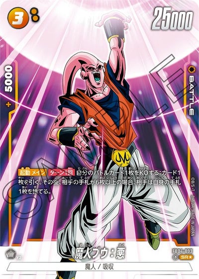 孫悟空（FB04-129）［SCR☆］｜ドラゴンボールフュージョンワールド 