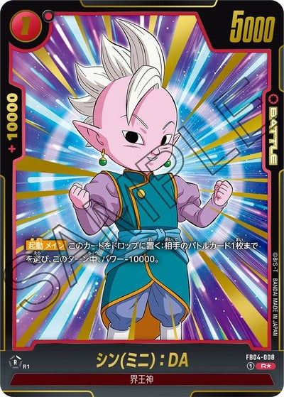 孫悟空（FB04-129）［SCR☆］｜ドラゴンボールフュージョンワールド 
