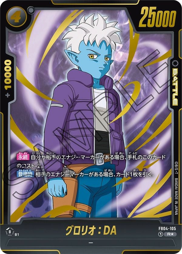魔人ブウ：純粋（FB04-094）［SR☆］｜ドラゴンボールフュージョン