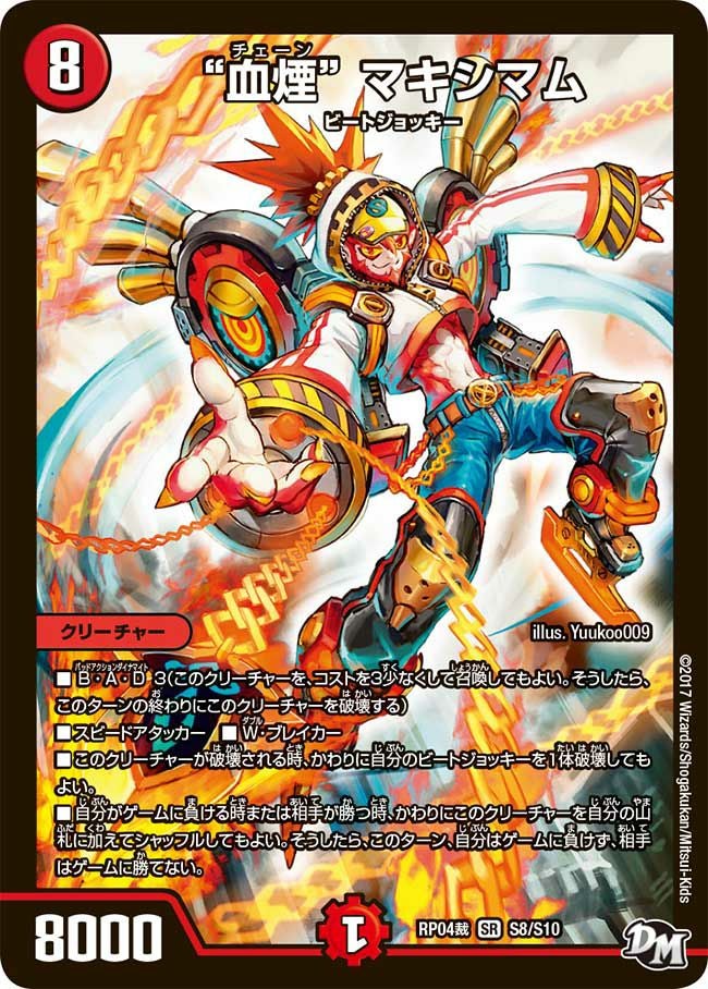 拡張パック新4弾 誕ジョー！マスタードラゴン！！～正義ノ裁キ
