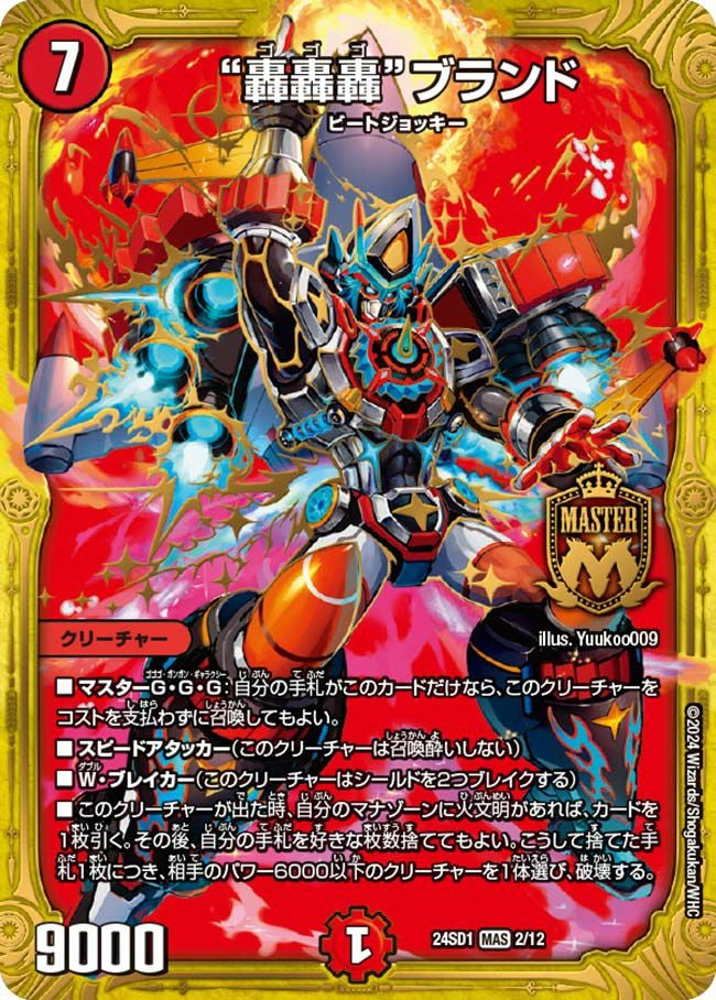 煌龍 サッヴァーク（DMART05 1/5）［MDG］｜デュエルマスターズ｜PRICE