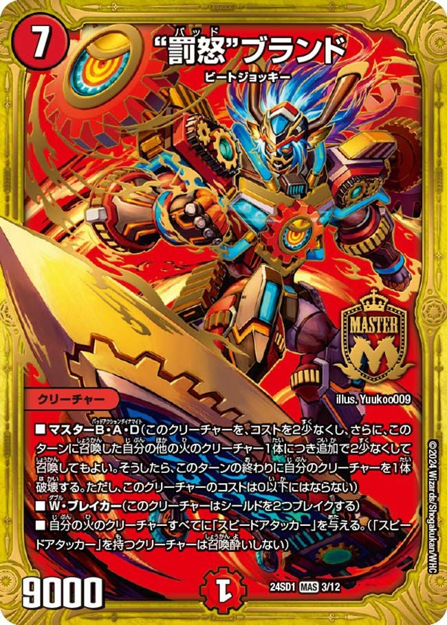 煌龍 サッヴァーク（DM24EX1 PR1/PR5）［MDG］｜デュエルマスターズ